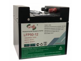 LFP50-12 Аккумулятор литиевый LiFePo4 12В 50А*ч