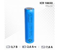  2,6 А*ч ICR18650 литиевый аккумулятор