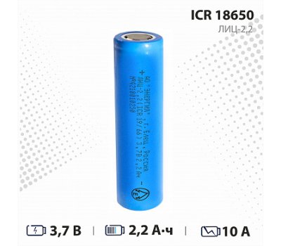 Аккумулятор ICR18650 2,2 Ач 3,7В литиевый