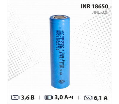 Аккумулятор INR18650 3 Ач 3,6В литиевый