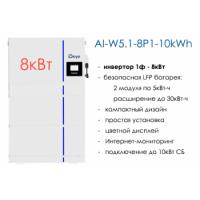 8 кВт Deye AI-W5.1-8P1-10kWh-ESS