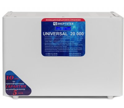 UNIVERSAL 20000, Стабилизатор напряжения однофазный